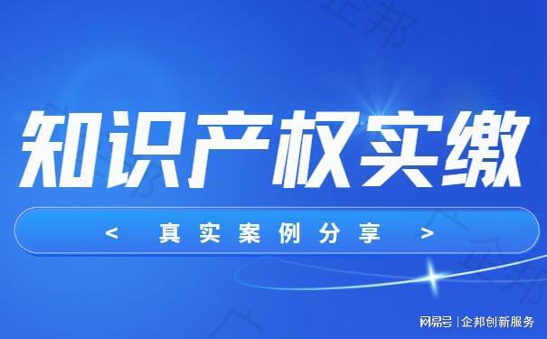 從初創(chuàng)公司到資本市場(chǎng) 一個(gè)案例看懂知識(shí)產(chǎn)權(quán)實(shí)繳的奧秘
